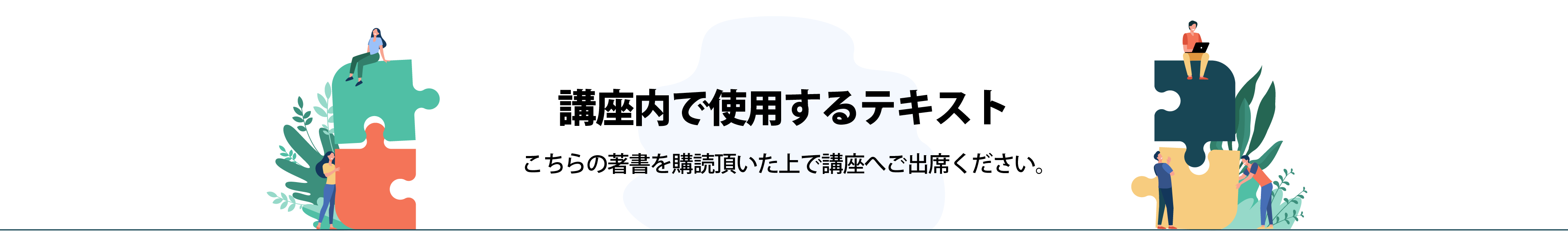 シバイバは、社会問題を学んで、書いて、創り出すという、創作家のための勉強会（講座）をする場所です。