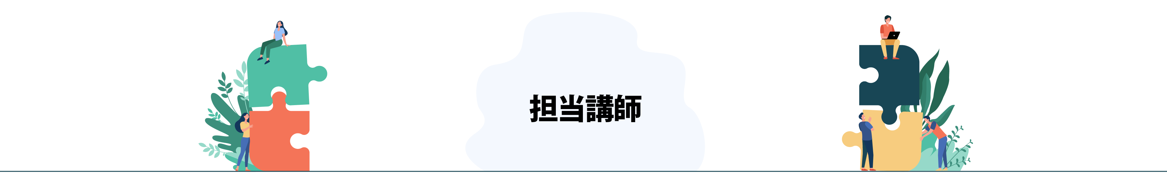 シバイバは、社会問題を学んで、書いて、創り出すという、創作家のための勉強会（講座）をする場所です。