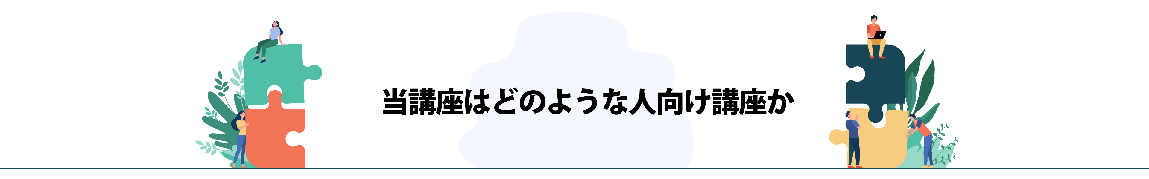 シバイバは、社会問題を学んで、書いて、創り出すという、創作家のための勉強会（講座）をする場所です。