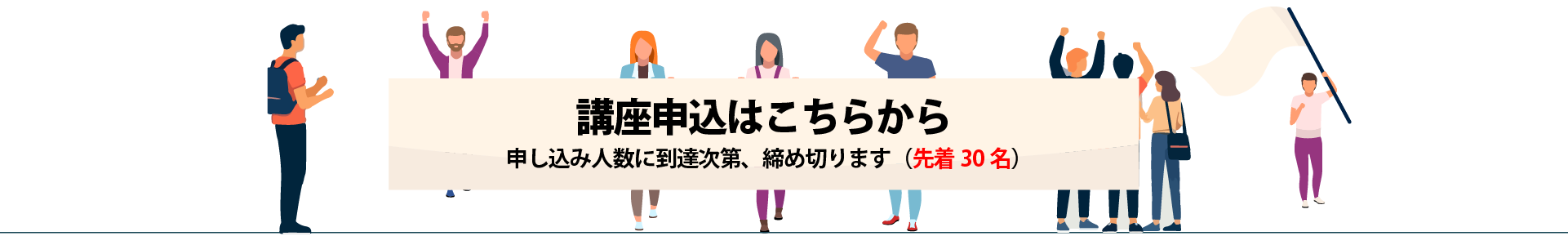 シバイバ　講座申込