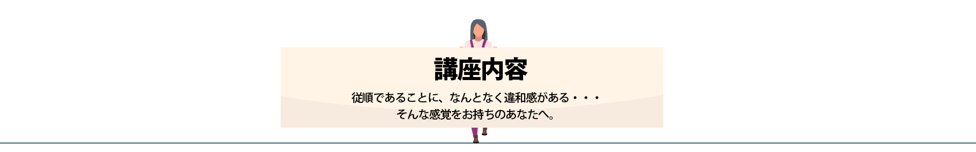 シバイバ　講座内容