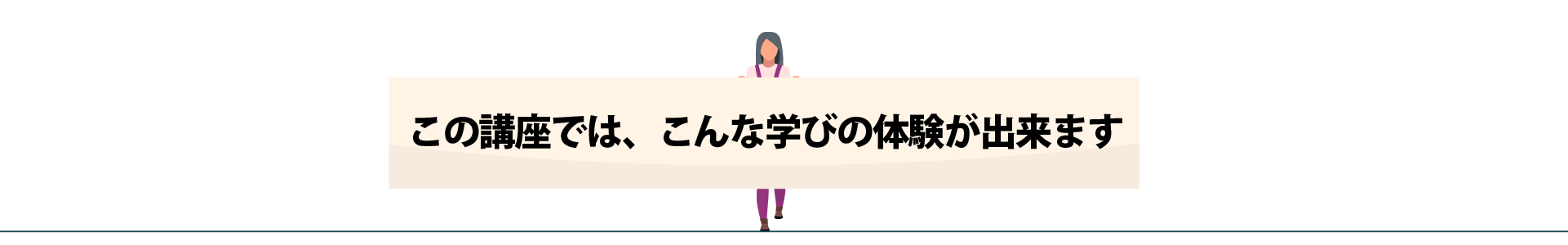 シバイバ講座ではこんな学びの体験ができます。