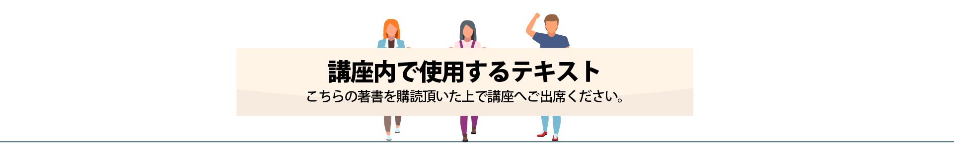 将基面教授講座　使用テキスト